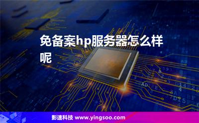 买什么服务器可以不用备案的简单介绍，无需备案的服务器购买指南，简易选购介绍