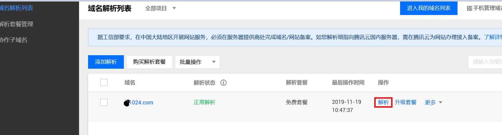 包含服务器买好怎么设置域名的词条，如何设置域名在已购买的服务器上？