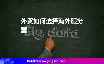 外贸怎么租境外服务器(境外服务器租用)，外贸如何租用境外服务器，境外服务器租用攻略，境外服务器租用攻略，外贸如何高效租用境外服务器助力业务开展