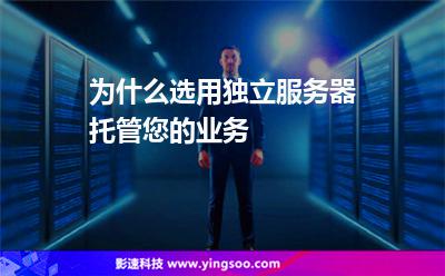 什么是服务器销售及托管经营业务的简单介绍，服务器销售及托管经营业务简介 第2张