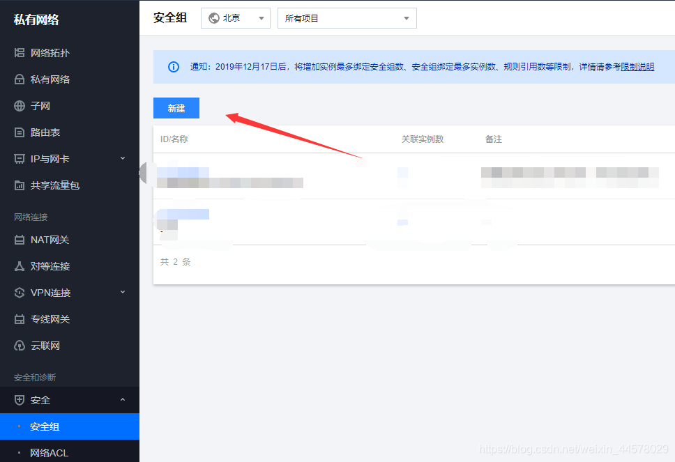 腾讯云轻量服务器安全组怎么进的简单介绍，腾讯云轻量服务器安全组入门简介