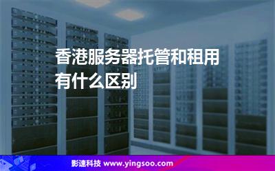 关于什么是海外服务器托管的信息，海外服务器托管知识解析，海外服务器托管知识解析，托管流程与要点解析