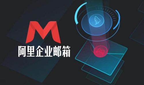 阿里云邮箱接受发送邮件服务器(阿里邮箱发送邮件撤回后还能再看吗)，阿里云邮箱的邮件发送与撤回功能详解，邮件服务器接受发送流程与撤回后查看性探讨 第2张
