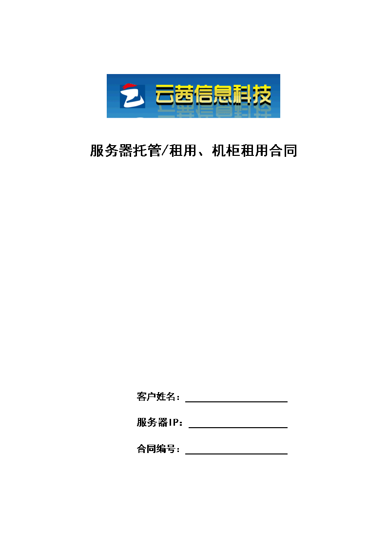 服务器托管管理规程(服务器托管协议书范本)，服务器托管管理规程及协议书范本解读，解读服务器托管管理规程与协议书范本，托管协议全解析