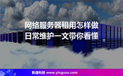 服务器租用的维护方法(服务器租用的维护方法有哪些)，服务器租用的维护方法详解及策略探讨，服务器租用的维护详解与策略探讨，维护方法、策略及探讨全解析，服务器租用的维护与策略详解，全方位探讨维护方法及策略探讨，全方位解析，服务器租用的维护与策略详解及策略探讨深度解析。