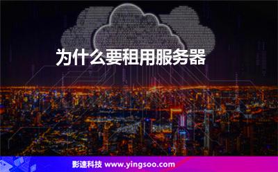 免投诉服务器租用(免备案国内服务器租用)，免投诉、免备案国内服务器租用服务
