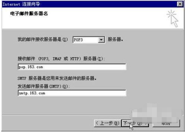 163邮箱主机名怎么填