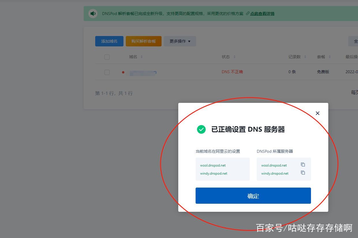 腾讯云未正确设置dns服务器(未在腾讯云备案,请尽快在腾讯云进行备案)，腾讯云DNS服务器设置问题提示，请及时备案DNS服务器地址，腾讯云DNS服务器设置提示，请尽快备案DNS服务器地址以避免设置问题