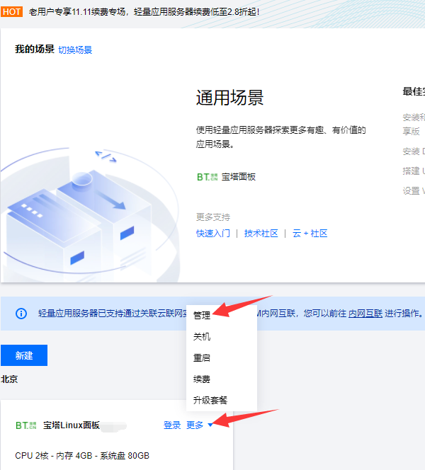 关于腾讯云服务器宝塔面板安装的信息，腾讯云服务器宝塔面板安装指南 第1张