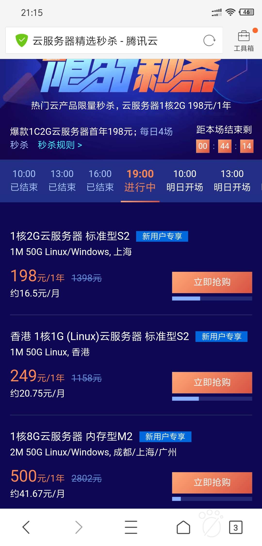 如何顺利续费腾讯云网站服务器？