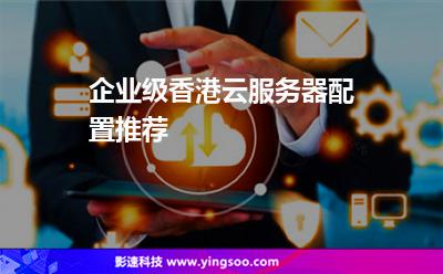 新加坡和香港云服务器哪个快(新加坡和香港云服务器哪个快一点)，新加坡与香港云服务器速度对比，哪个更快？，新加坡与香港云服务器速度对比，哪个更快？全面解析云服务性能差异。，新加坡与香港云服务器速度对比，全面解析云服务性能差异，哪个更快？，新加坡与香港云服务器速度对比，全面解析云服务性能差异，哪个更快？，新加坡与香港云服务器速度对比，全面解析云服务性能差异，哪个更快？