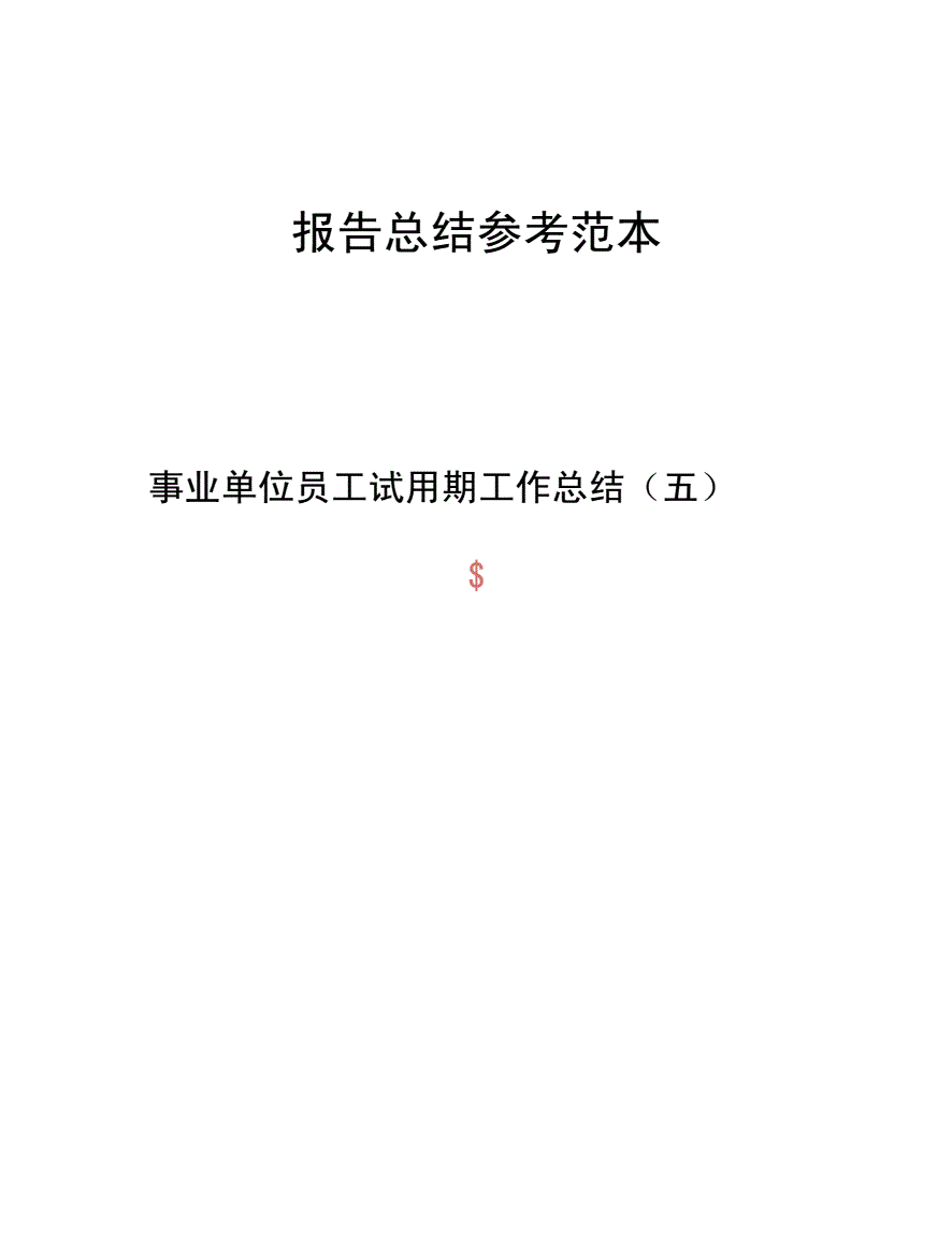 事业单位有服务器试用期可以辞职吗(有服务期限的事业单位在试用期可以辞职吗)，事业单位试用期内的辞职问题，服务器或服务期限内的员工能否辞职？，事业单位试用期内的辞职问题及服务器员工辞职探讨
