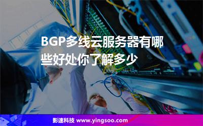 宁波bgp云服务器(bgp云服务器是什么)
