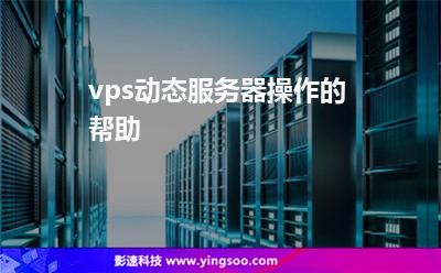 提供vps以及实体服务器(提供vps以及实体服务器的软件)，VPS与实体服务器，软件选择与解决方案 第2张