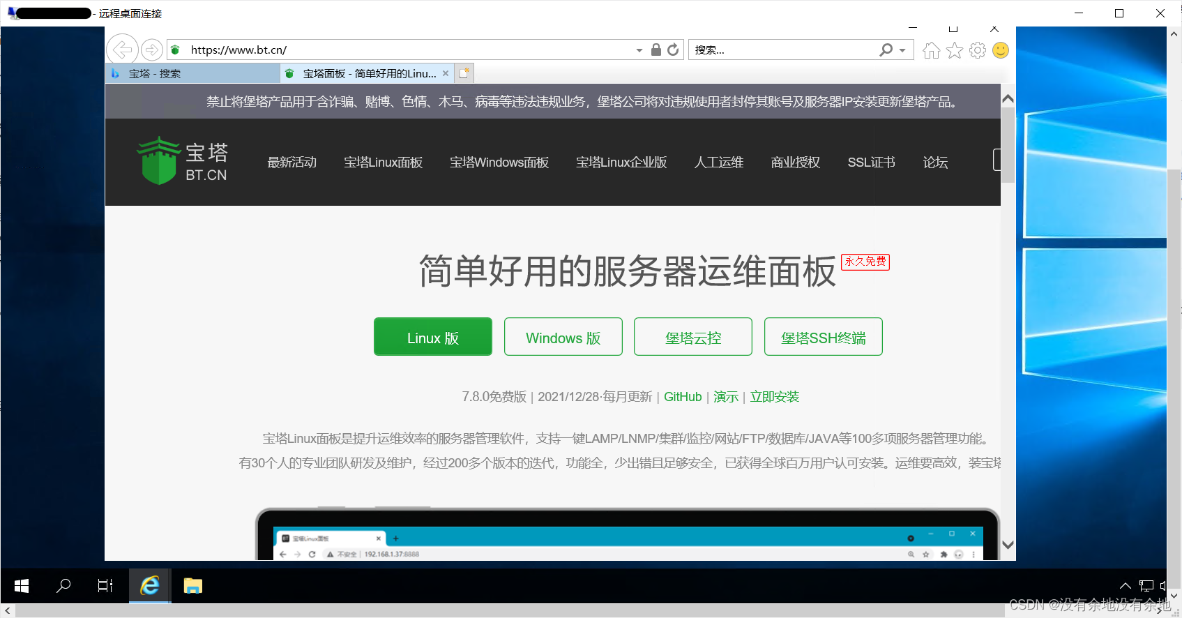 云服务器远程桌面怎么配置  第1张