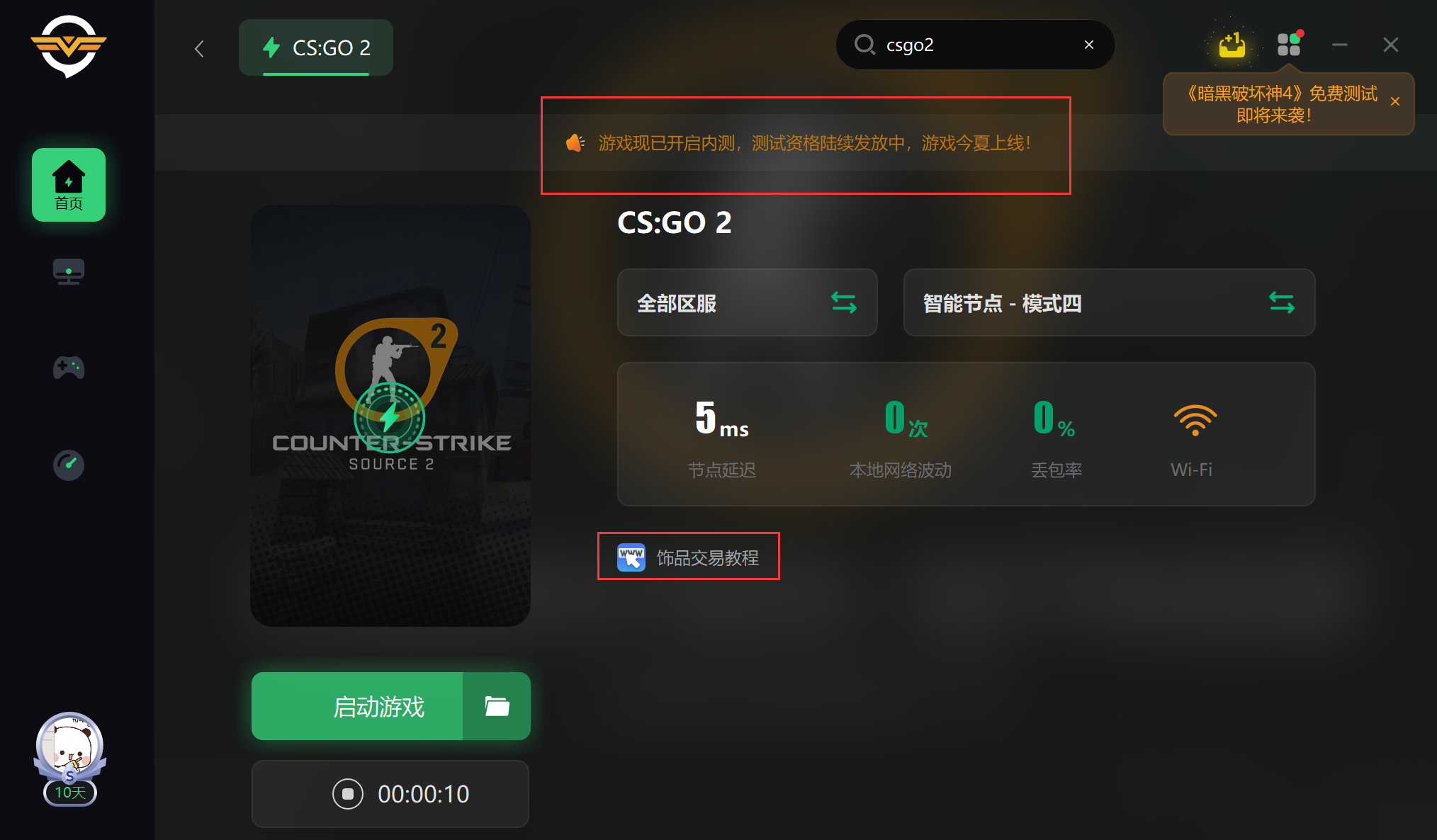 免费加速csgo的服务器(可以免费加速csgo国际服的加速器)，免费加速csgo服务器的国际加速器推荐