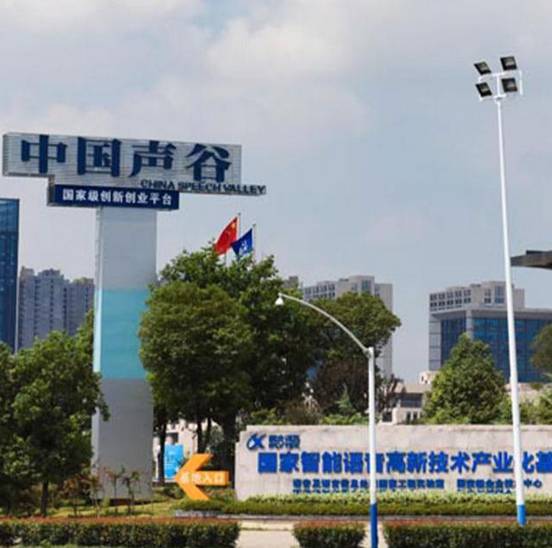 安徽智能语音服务器云空间(安徽省智能语音及人工智能创业投资合伙企业)，安徽智能语音服务器云空间（智能语音及人工智能创业投资企业）概述，安徽智能语音服务器云空间（智能语音及人工智能创业投资企业）简介