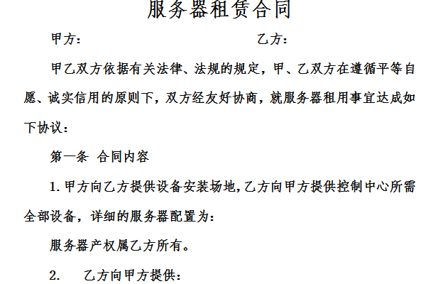 万网服务器托管合同(服务器托管协议书范本)，万网服务器托管合同范本，服务器托管协议书全面解析，万网服务器托管合同全面解析及协议书范本