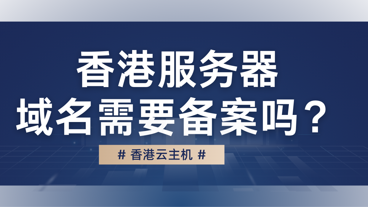 域名备案必须云服务器(域名备案必须云服务器吗)，域名备案是否必须使用云服务器？全面解析，域名备案是否必须使用云服务器？全面解析域名备案与云服务器的关系