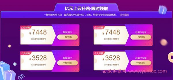 包含3月份企业采购云服务器代金券的词条，三月企业云服务器代金券采购热潮，抢先看活动标题
