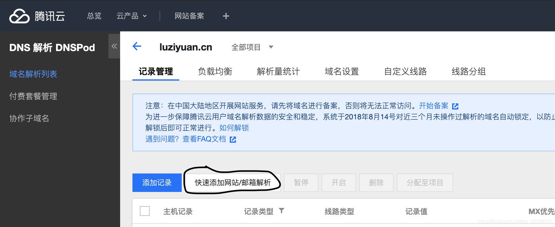 腾讯云服务器共享ip(腾讯云服务器公网ip与内网ip)，腾讯云服务器IP解析，共享IP与公网IP和内网IP详解 第1张