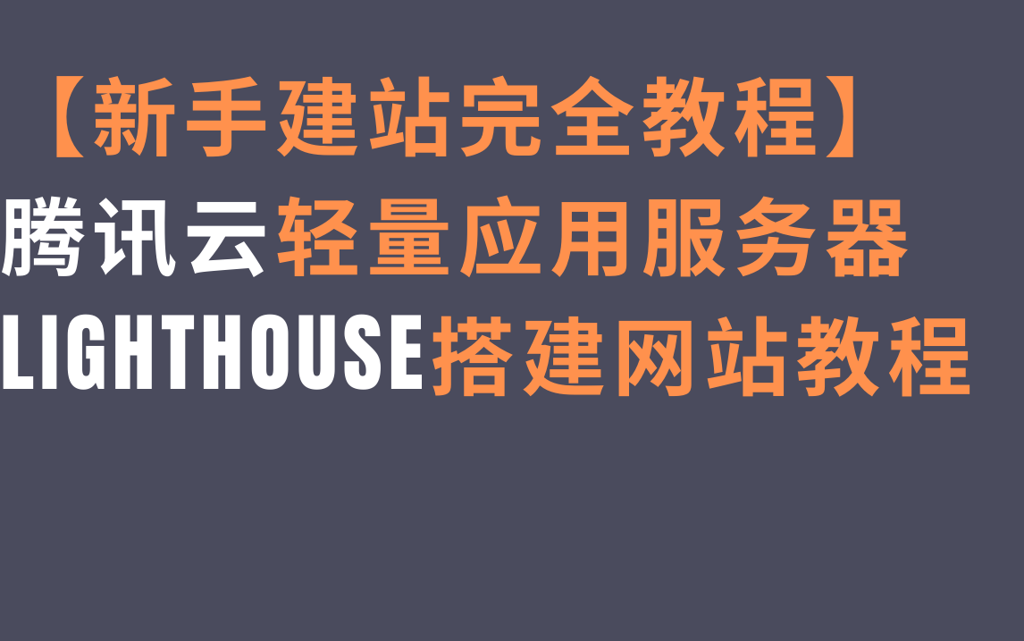 腾讯云建站需要买服务器吗(腾讯云建站需要买服务器吗安全吗)，腾讯云建站是否需要购买服务器及其安全性解析