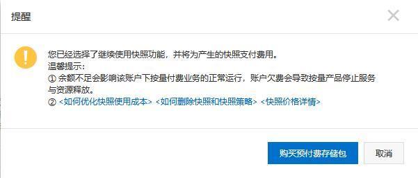 阿里云服务器快照扣费在哪关闭的简单介绍，阿里云服务器快照扣费关闭指南，阿里云服务器快照扣费关闭指南，简单介绍如何操作，阿里云服务器快照扣费关闭指南，操作步骤简单介绍，阿里云服务器快照扣费关闭指南，操作简易步骤解析，阿里云服务器快照扣费关闭指南，简易操作解析与步骤介绍，阿里云服务器快照扣费关闭指南，简易操作解析与步骤介绍