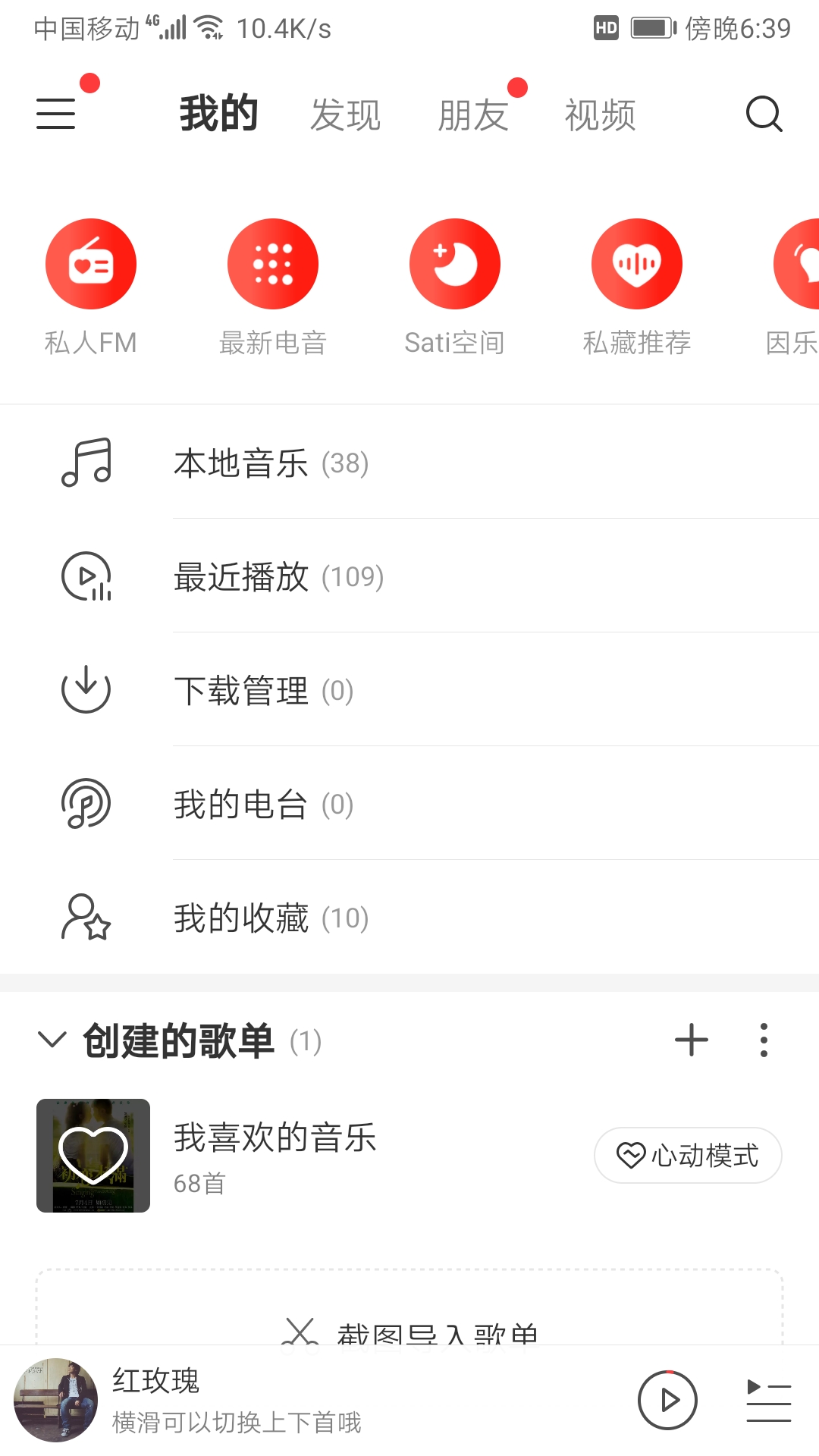 网易云音乐如何报错