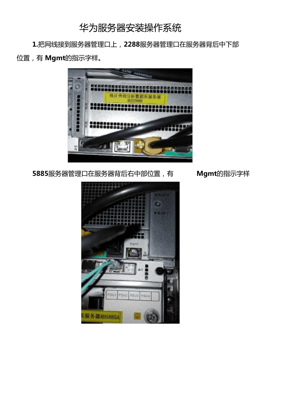 包含华为服务器虚拟媒体安装操作系统的词条，华为服务器虚拟媒体安装操作系统指南
