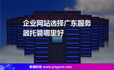 为什么有服务器托管这么一说(服务器托管为什么要在idc机房)，服务器托管背后的原因，为何选择在IDC机房进行托管？，IDC机房托管背后的原因，为何选择服务器托管在数据中心？