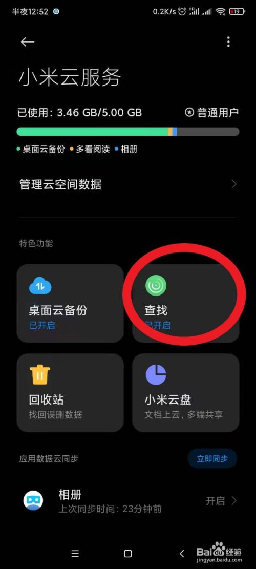 怎样打开我的小米云服务器(怎样打开我的小米云服务器权限)，如何访问我的小米云服务器权限？，如何访问和打开小米云服务器权限？ 第2张