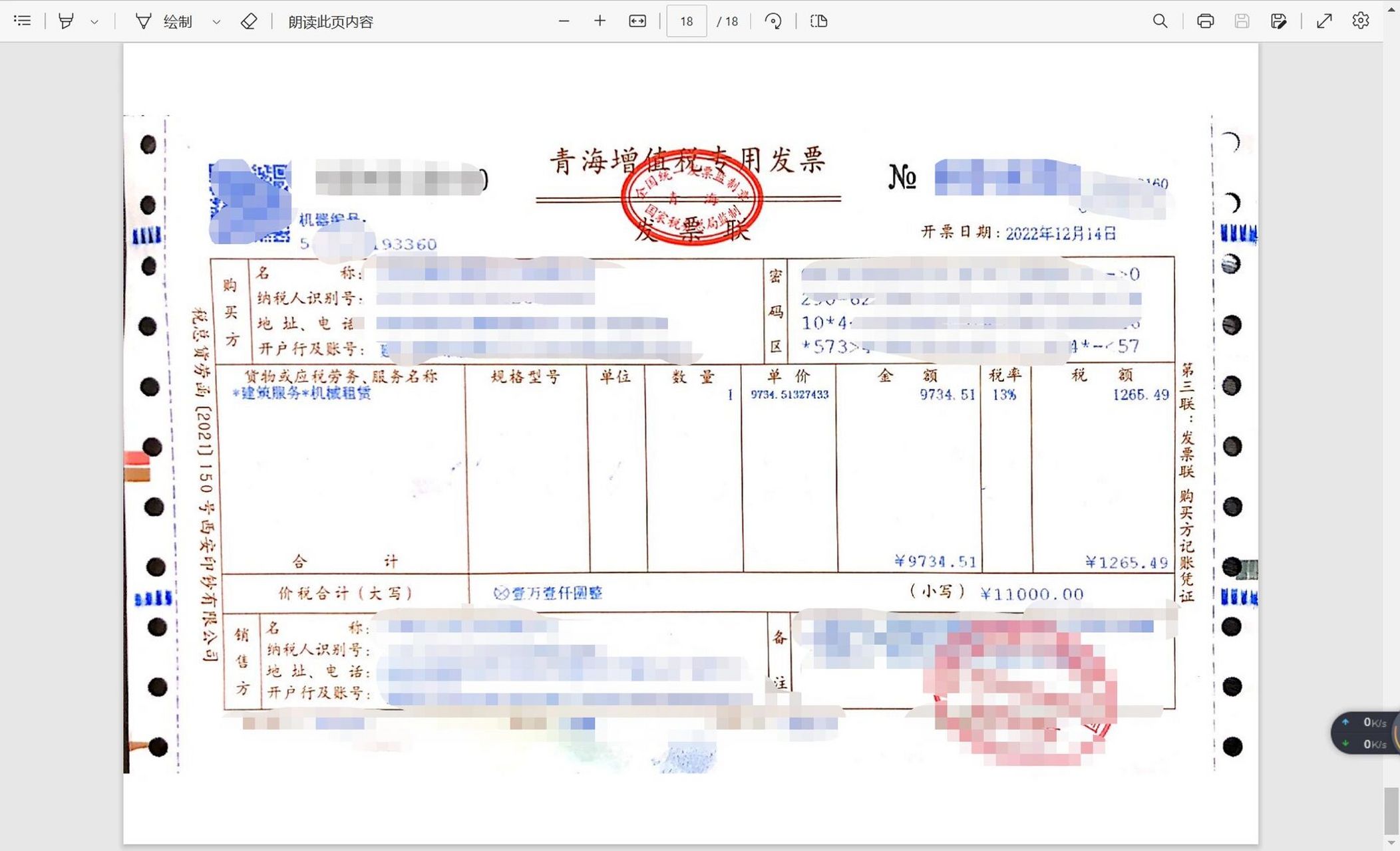 设备租赁发票样本图片