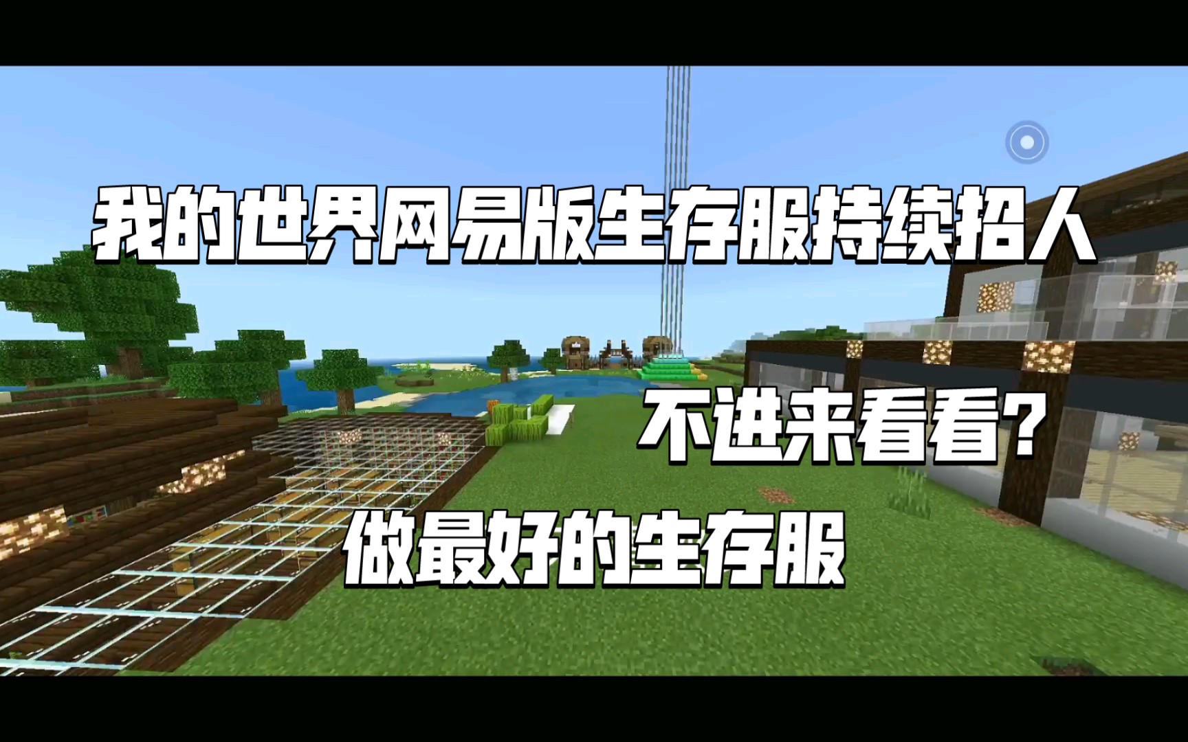如何在mc网易版免费造服务器(网易版我的世界怎么免费开服务器)，网易版MC免费搭建服务器指南 第1张