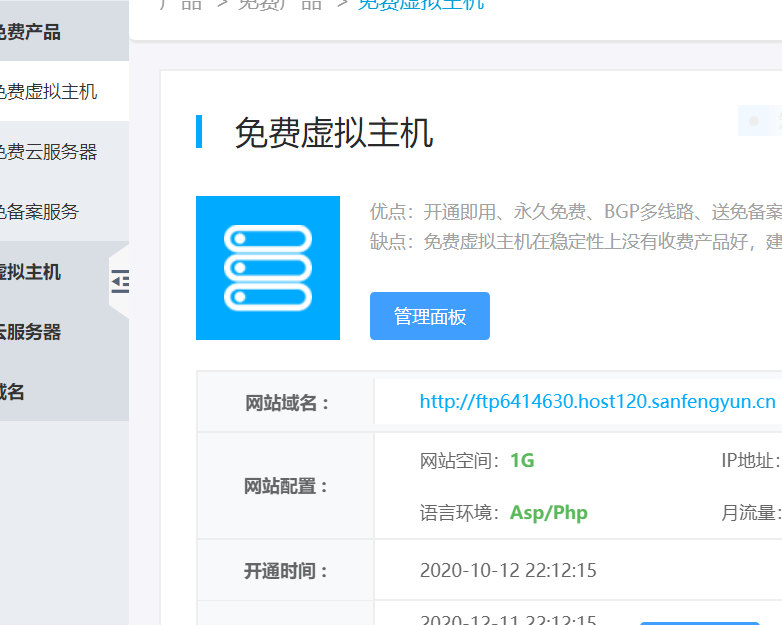 免费虚拟主机管理系统下载，轻松搭建网站简单方便 (虚拟主机管理系统下载)