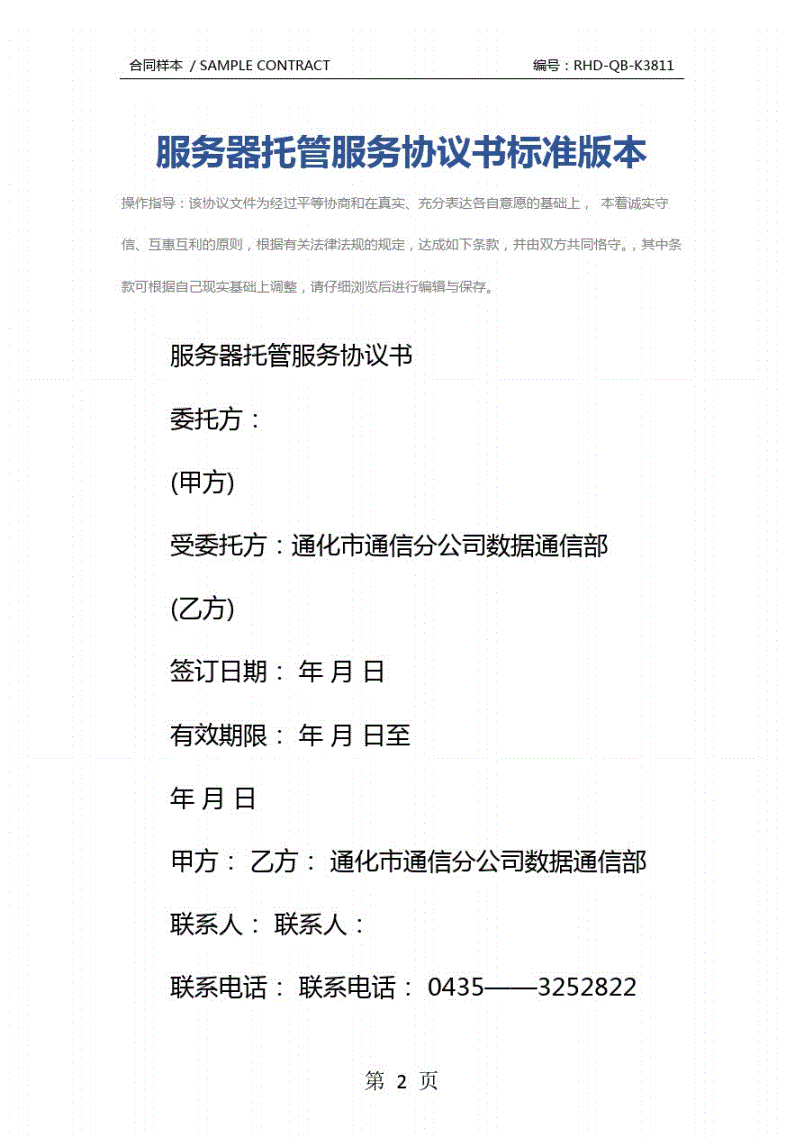 计算机服务器购买协议书(计算机服务器购买协议书模板)，计算机服务器购买协议书模板及标题，计算机服务器采购协议详解，计算机服务器购买协议书详解与模板标题展示，计算机服务器购买协议书详解及模板标题展示，计算机服务器购买协议书详解与模板标题展示，协议详解及模板标题展示，计算机服务器购买协议书详解与模板标题展示指南