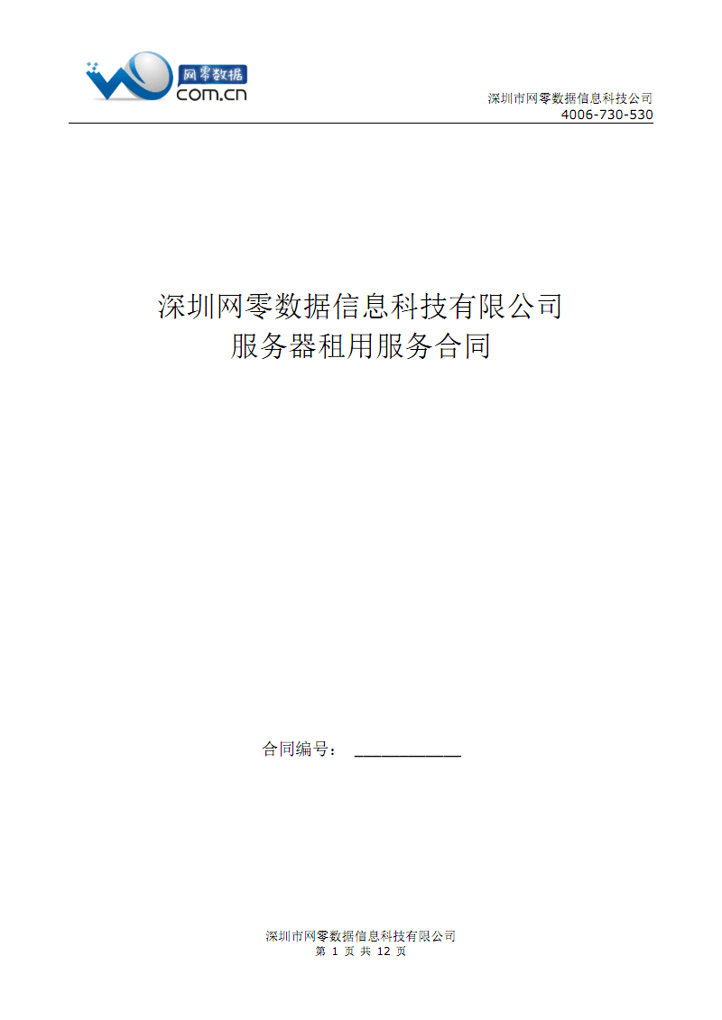 服务器整机租用合同(服务器租赁合同电子版)，服务器整机租用合同（电子版租赁合同标题），服务器整机租用合同（电子版租赁合同标题）及合同条款详解