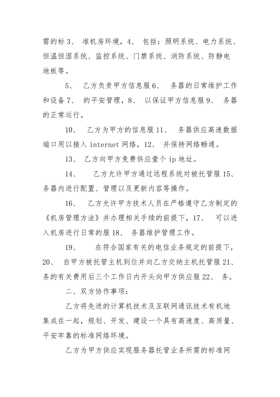 服务器托管协议书范本pdf下载(服务器托管的优势劣势和适用类型?)，服务器托管协议书范本及下载指南，优势、劣势与适用类型解析，服务器托管协议书范本，下载指南与优势、劣势及适用类型解析