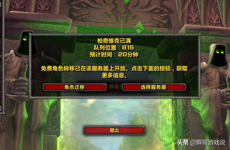 tbc免费转服的两个服务器(wlk免费转服可以转几个角色)，TBC免费转服细节揭秘，角色转移数量及服务器选择