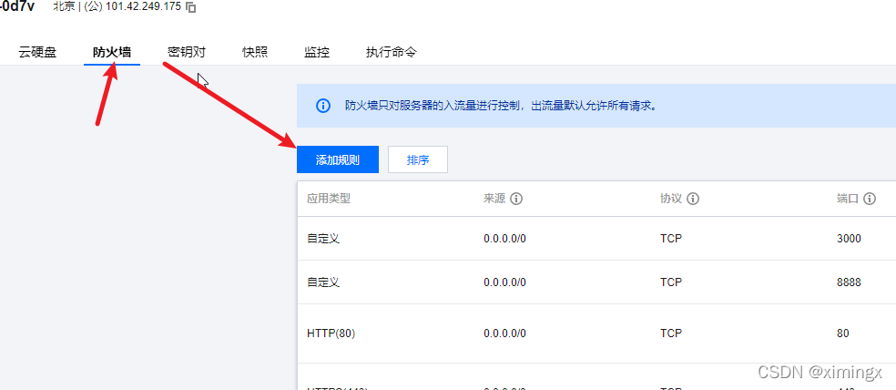 怎么把网站部署到腾讯云服务器(怎么把网站部署到腾讯云服务器里)，如何将网站成功部署到腾讯云服务器指南，如何将网站成功部署到腾讯云服务器，部署指南与步骤详解，网站部署到腾讯云服务器指南，部署步骤详解与成功部署策略 第2张