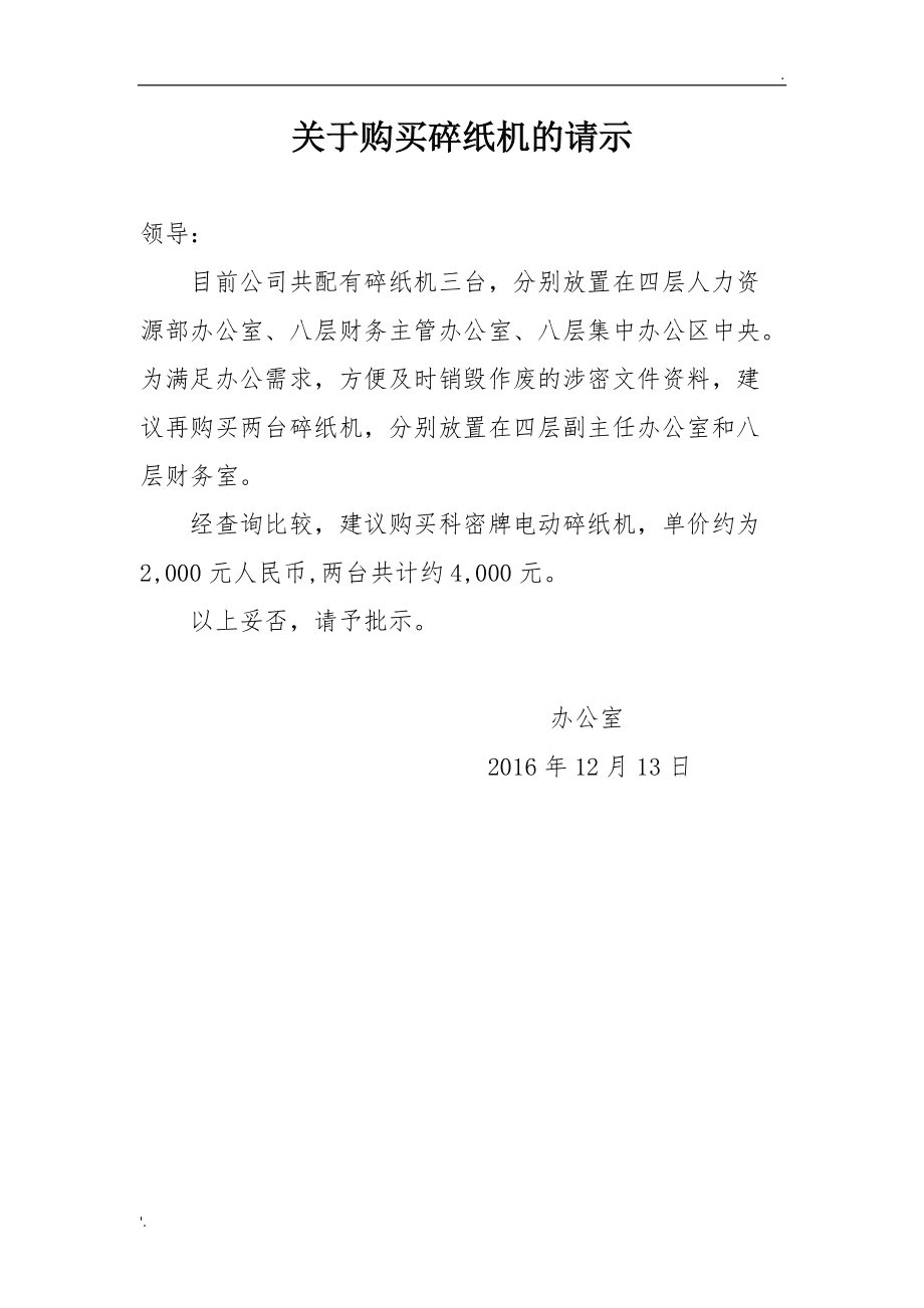 购买财务服务器的申请报告(购入一台服务器,财务部已投入使用会计分录)，财务服务器采购申请报告，会计分录系统升级购入新服务器，财务服务器采购及会计分录系统升级，新服务器购入申请报告，财务服务器采购及会计分录系统升级报告，新服务器购入与部署申请，财务服务器采购及会计分录系统升级报告，新服务器购入、部署与升级申请报告，财务服务器采购及会计分录系统升级报告，新服务器购入、部署与升级申请获批通知，财务服务器采购及会计分录系统升级报告，新服务器购入、部署与升级申请获批通知。 第2张