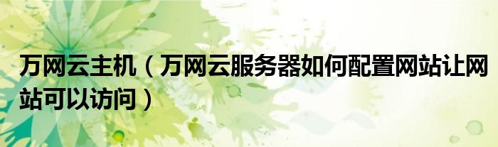 2020ftp云服务器免费(云服务器ftp服务器怎么搭建)，免费云服务器FTP搭建指南，从入门到精通，免费云服务器FTP搭建指南，从入门到精通，教你如何搭建FTP云服务器（2020版）