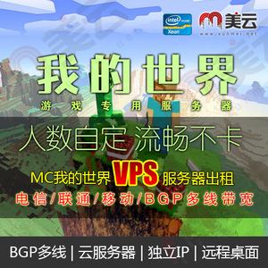 怎么在网上租我的世界服务器(怎么在网上租我的世界服务器)，如何在网上租赁我的世界服务器？