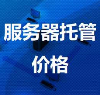 云托管和服务器托管的区别(云托管产品是为客户网络和服务器设备)，云托管与服务器托管差异解析，重点聚焦客户网络及设备服务，云托管与服务器托管差异解析，聚焦客户网络及设备服务的对比解析 第2张