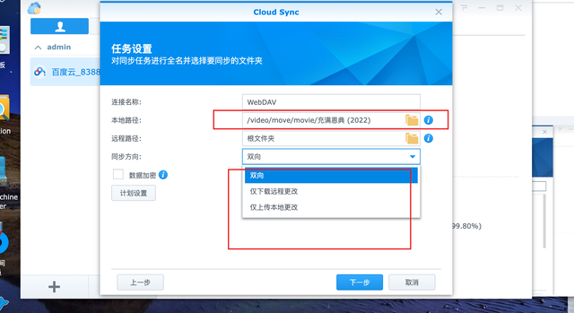 群晖挂载阿里云盘提示无法连接到服务器的简单介绍，群晖挂载阿里云盘连接问题简介，群晖挂载阿里云盘连接问题解析，无法连接到服务器的简介 第2张