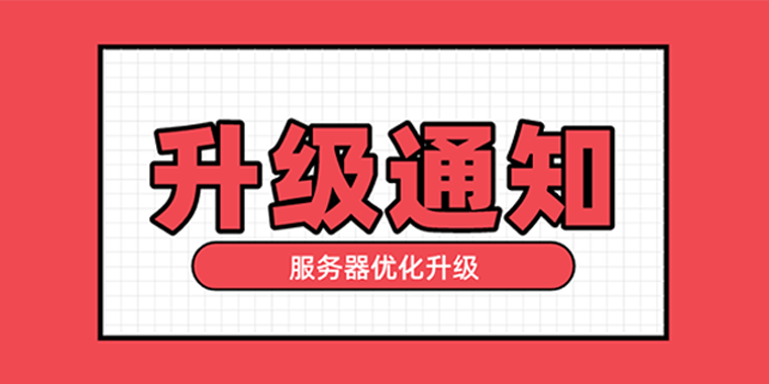 免费服务器可以升级吗(免费的服务器用着不放心)，免费服务器能否升级及安全性考量解析 第1张