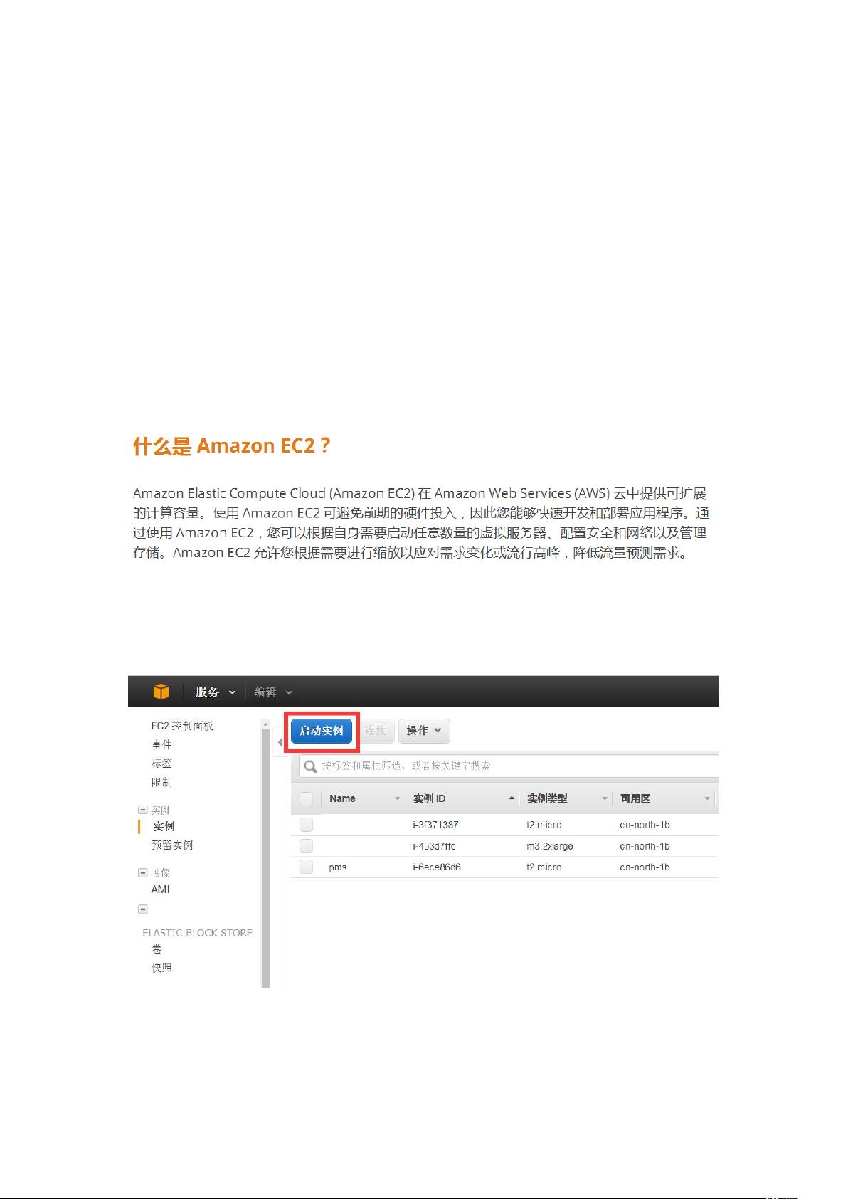 aws云服务器停用(aws云服务器怎么使用)，AWS云服务器停用与使用方法解析，AWS云服务器停用与使用方法详解，从停用到重新激活的全面解析，AWS云服务器停用与重新激活详解，从停用流程到使用方法的全面解析 第2张