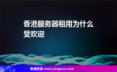 服务器租用香港供应商(服务器放在香港就不违法了吗)，香港服务器租用供应商及其合规性问题探讨，香港服务器租用供应商及其合规性问题探讨，是否违法？，香港服务器租用供应商及其合规性问题深度解析，是否违法？，香港服务器租用供应商及其合规性问题深度解析，探讨服务器放置香港的合法性及合规风险。，香港服务器租用供应商合规性问题深度解析，放置香港的服务器是否违法？，香港服务器租用供应商合规性问题深度解析，放置香港的服务器是否违法？探讨服务器租用合法性及合规风险。