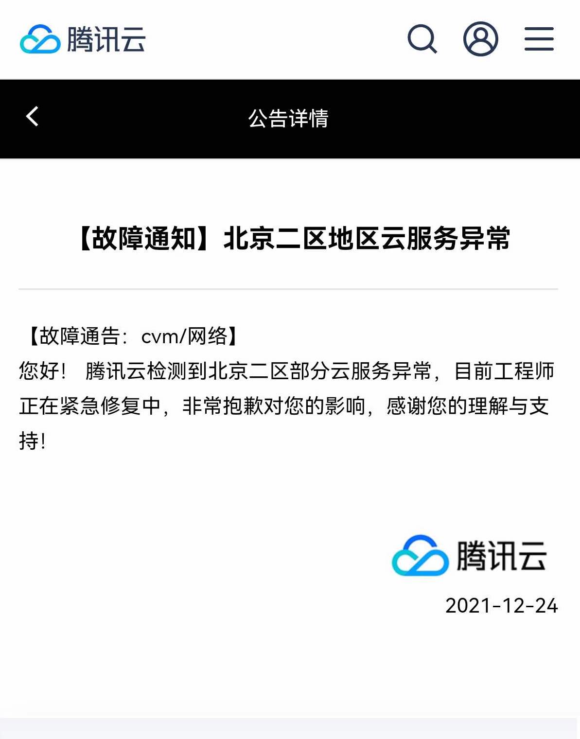 云服务器宕机是什么原因(云服务器崩溃了如何解决?)，云服务器宕机原因及崩溃解决方法探讨，云服务器宕机原因及崩溃解决方法深度解析，应对策略与案例分析 第1张