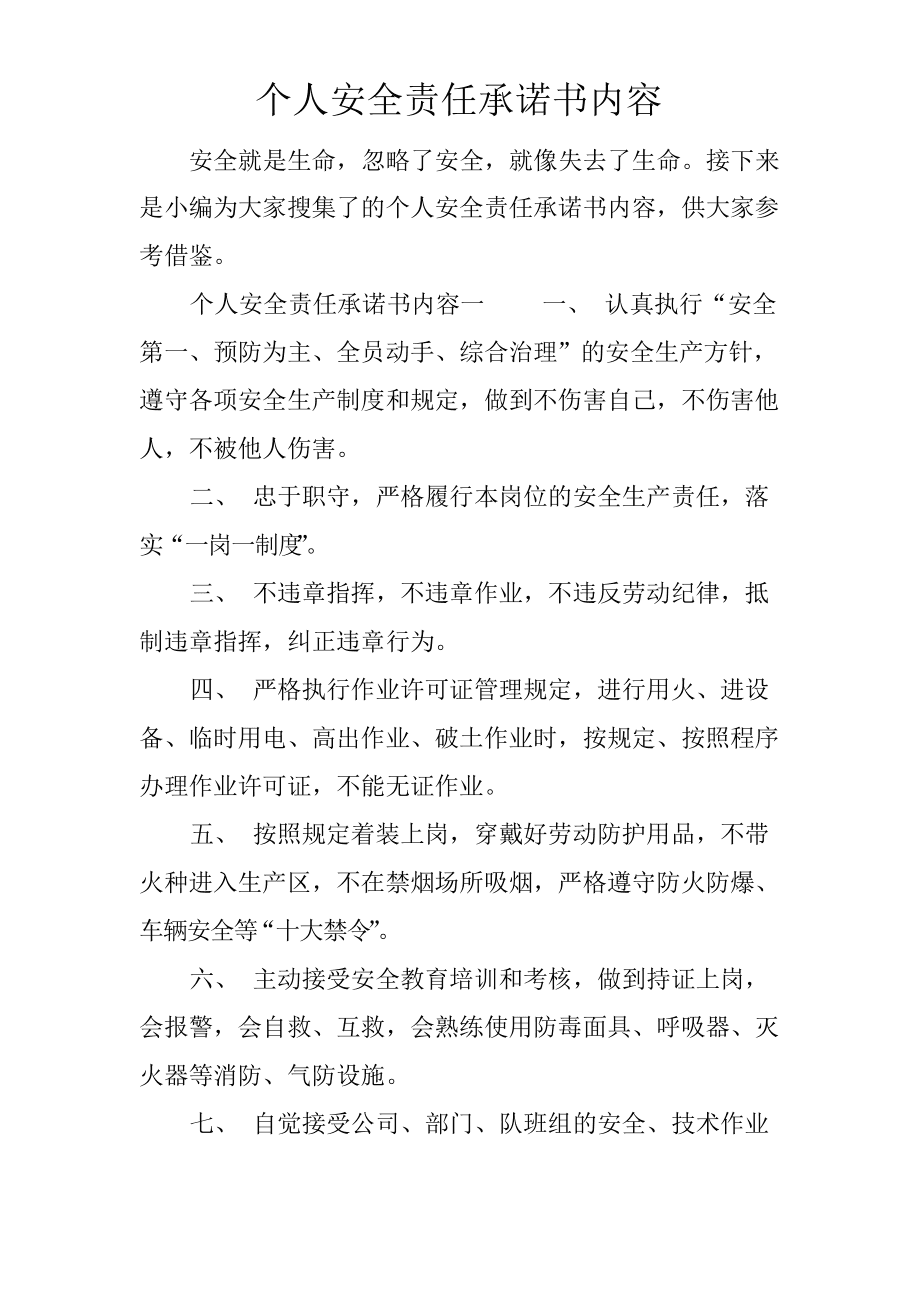 关于服务器托管安全责任承诺书怎么写的信息，服务器托管安全责任承诺书撰写指南及要点，服务器托管安全责任承诺书撰写指南与要点解析，服务器托管安全责任承诺书撰写指南与要点解析，撰写方法与注意事项