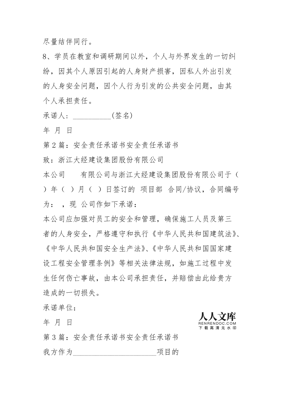关于服务器托管安全责任承诺书怎么写的信息，服务器托管安全责任承诺书撰写指南及要点，服务器托管安全责任承诺书撰写指南与要点解析，服务器托管安全责任承诺书撰写指南与要点解析，撰写方法与注意事项 第2张